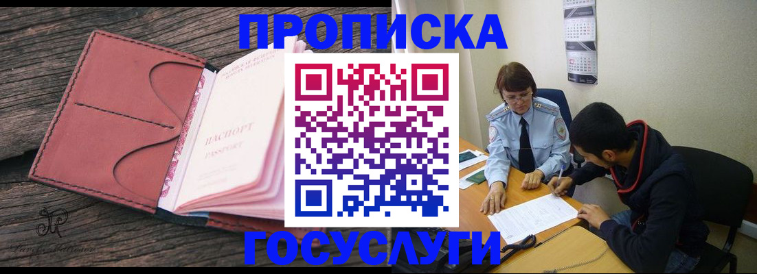 временная регистрация в квартире в Отрадном