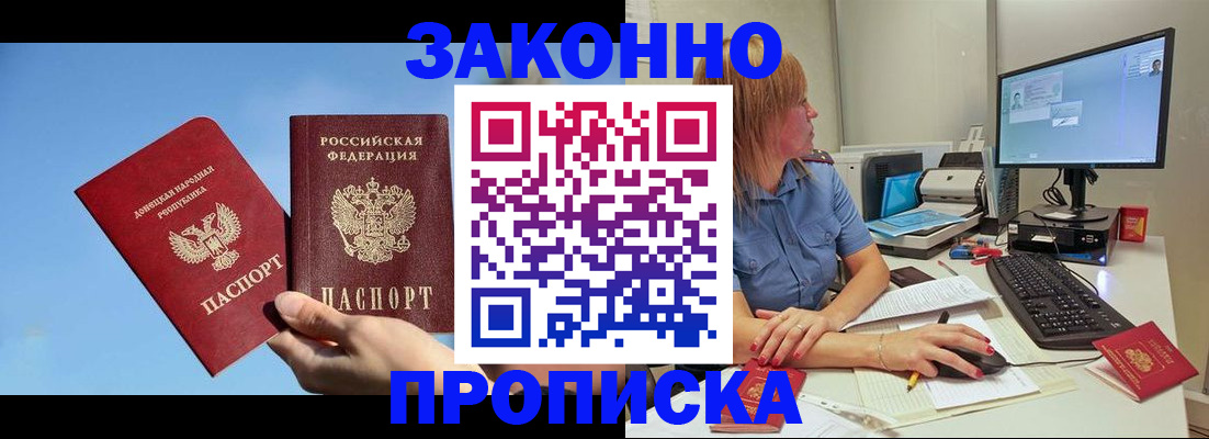 временная регистрация законно в Отрадном