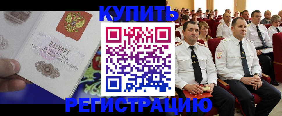 прописка для кредита в Отрадном
