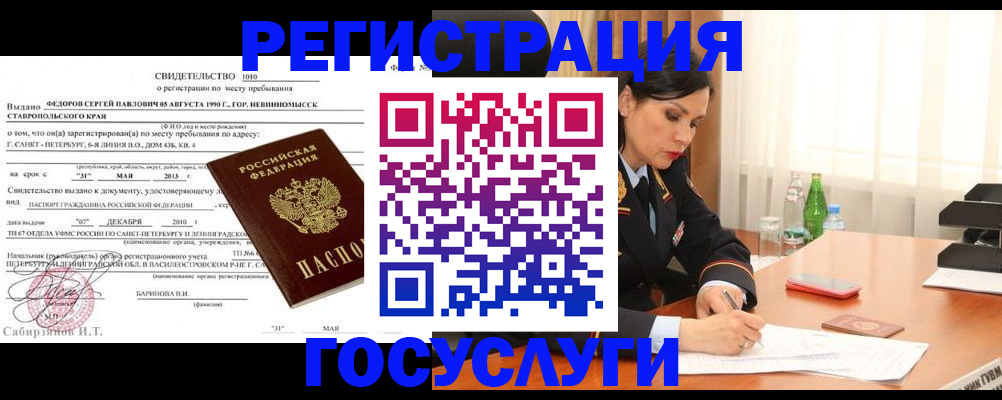 временная регистрация поиск в Отрадном