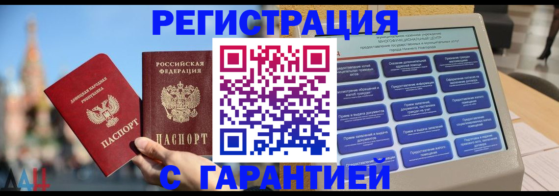 прописка поиск в Отрадном