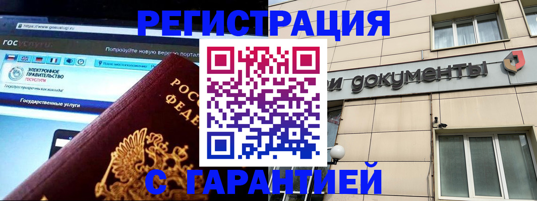 временная регистрация купить в Отрадном